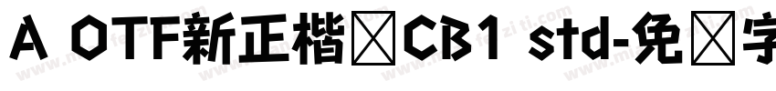 A OTF新正楷书CB1 std字体转换